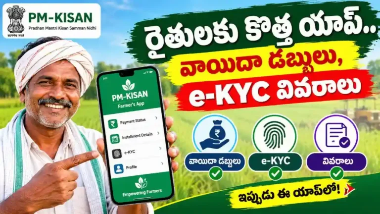 PM Kisan Bharti App