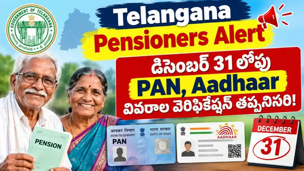 Telangana Pensioners Alert